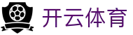 开云（Kaiyun）官方平台为您带来卓越的移动体育体验